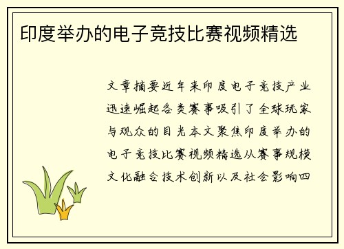 印度举办的电子竞技比赛视频精选