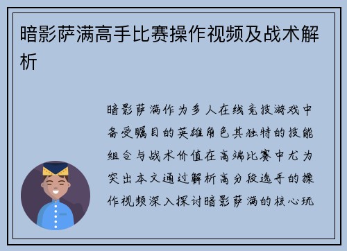 暗影萨满高手比赛操作视频及战术解析
