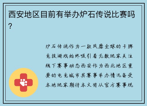 西安地区目前有举办炉石传说比赛吗？