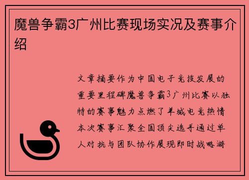 魔兽争霸3广州比赛现场实况及赛事介绍
