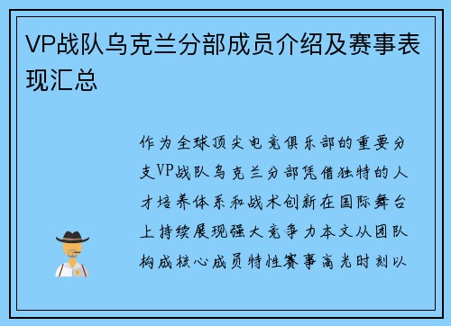 VP战队乌克兰分部成员介绍及赛事表现汇总