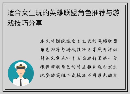 适合女生玩的英雄联盟角色推荐与游戏技巧分享