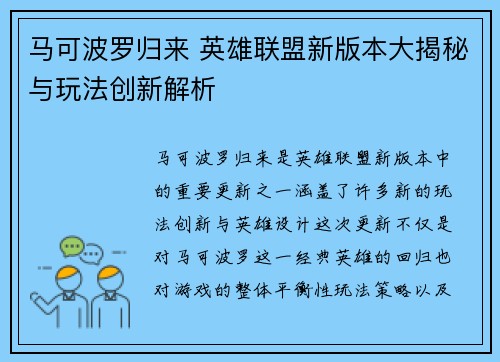 马可波罗归来 英雄联盟新版本大揭秘与玩法创新解析
