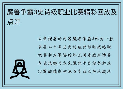 魔兽争霸3史诗级职业比赛精彩回放及点评